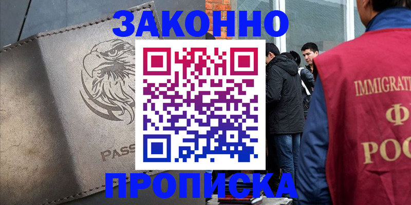 прописка законно в Лихославле